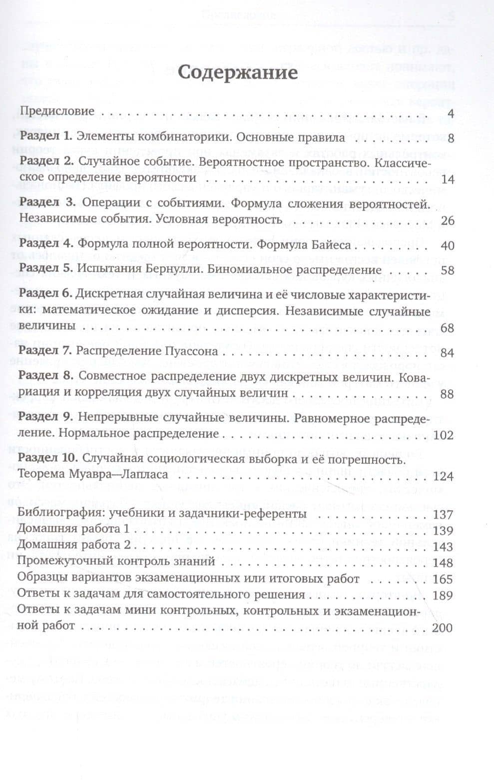 Задачник по теории вероятностей для студентов социально-гуманитарных специальностей — Алексей Алексеевич Макаров (2)