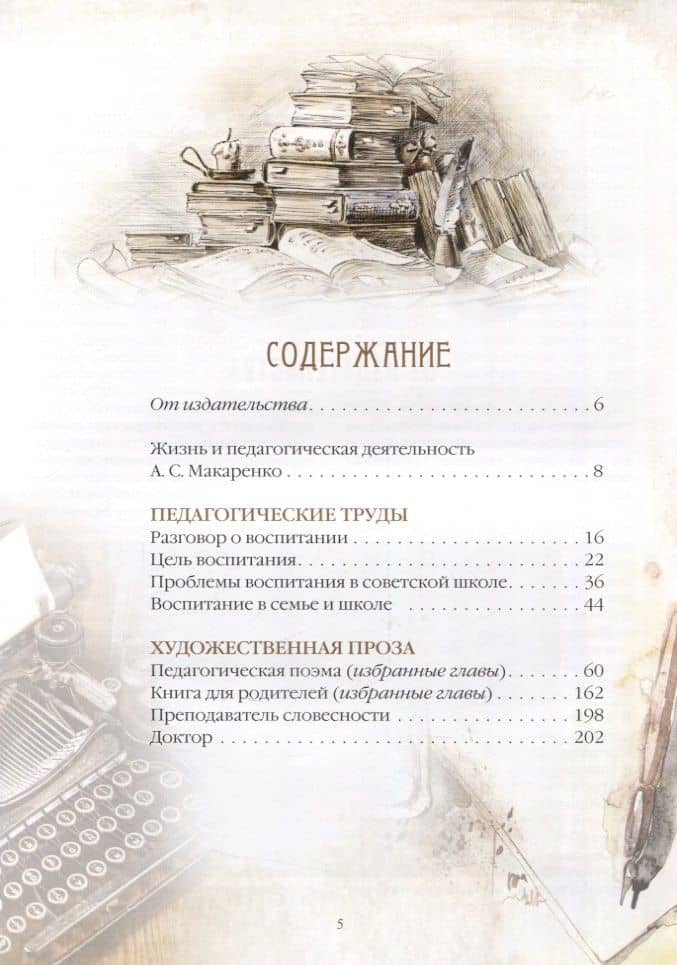Разговор о воспитании. Книга для педагога — Антон Семенович Макаренко (3)