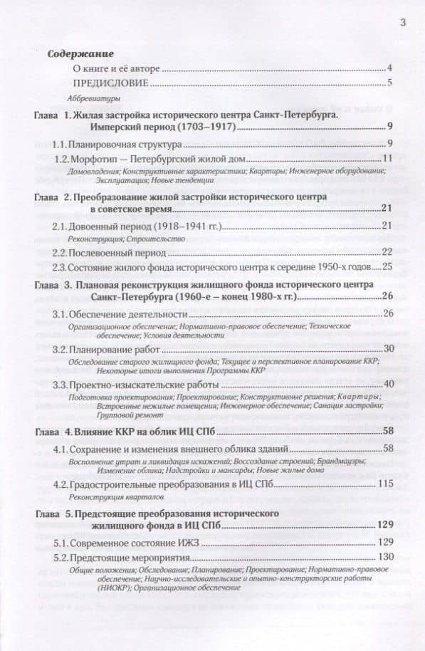ОПЫТ РЕКОНСТРУКЦИИ ИСТОРИЧЕСКИХ ЖИЛЫХ ЗДАНИЙ САНКТ-ПЕТЕРБУРГА (2)