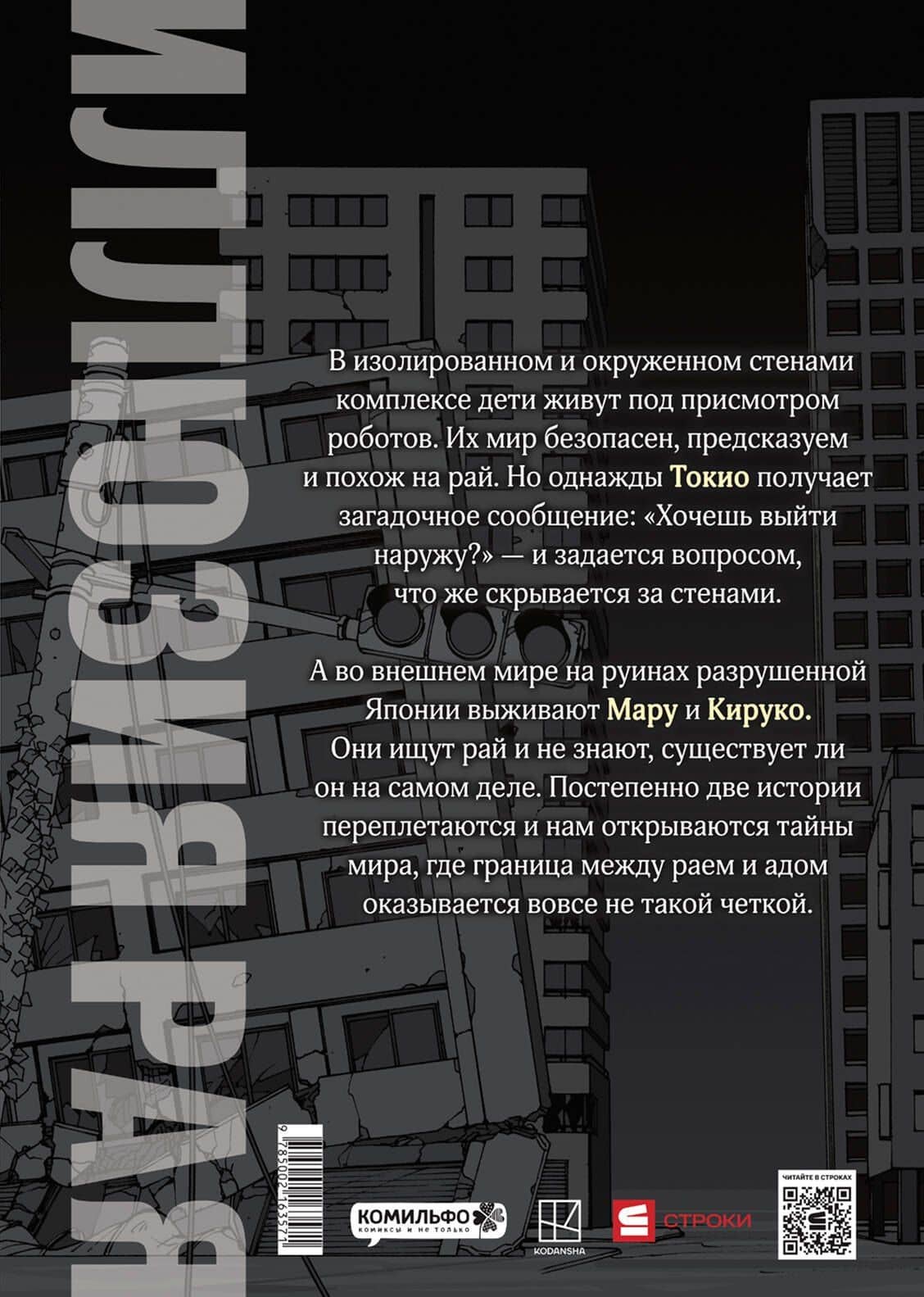 Иллюзия рая. Том 1 — Исигуро Масакадзу (2)