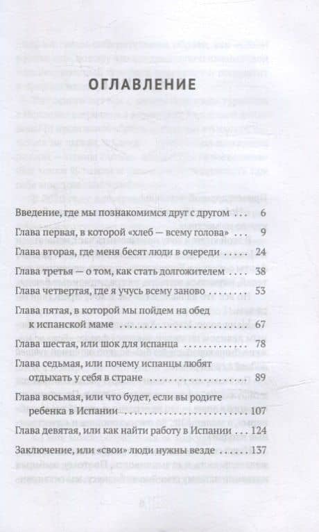 Как устроена Испания. Книга для влюбленных в страну и планирующих переезд — Мария Ибрагимова (2)