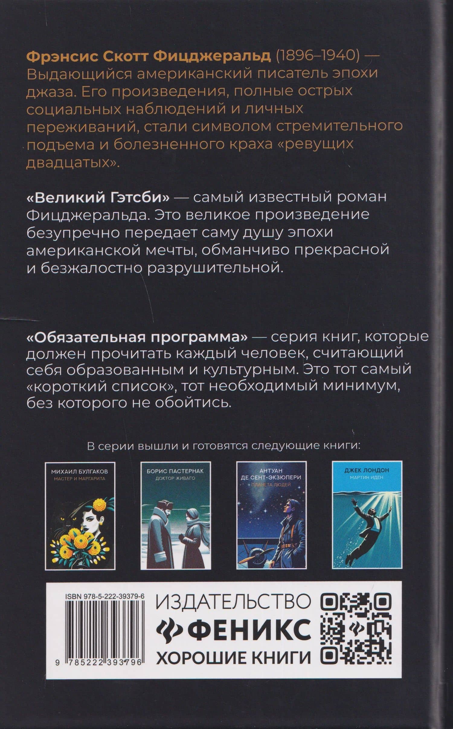 Великий Гэтсби: роман — Френсис Скотт Фицджеральд (2)