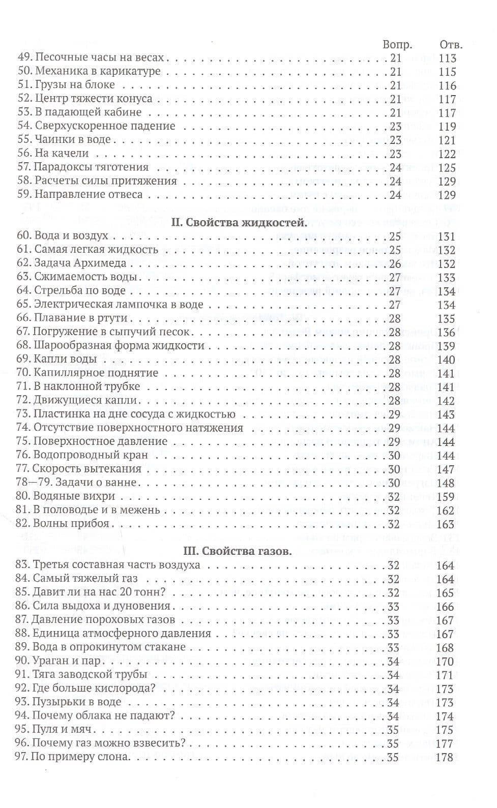 Знаете ли вы физику? — Яков Исидорович Перельман (3)