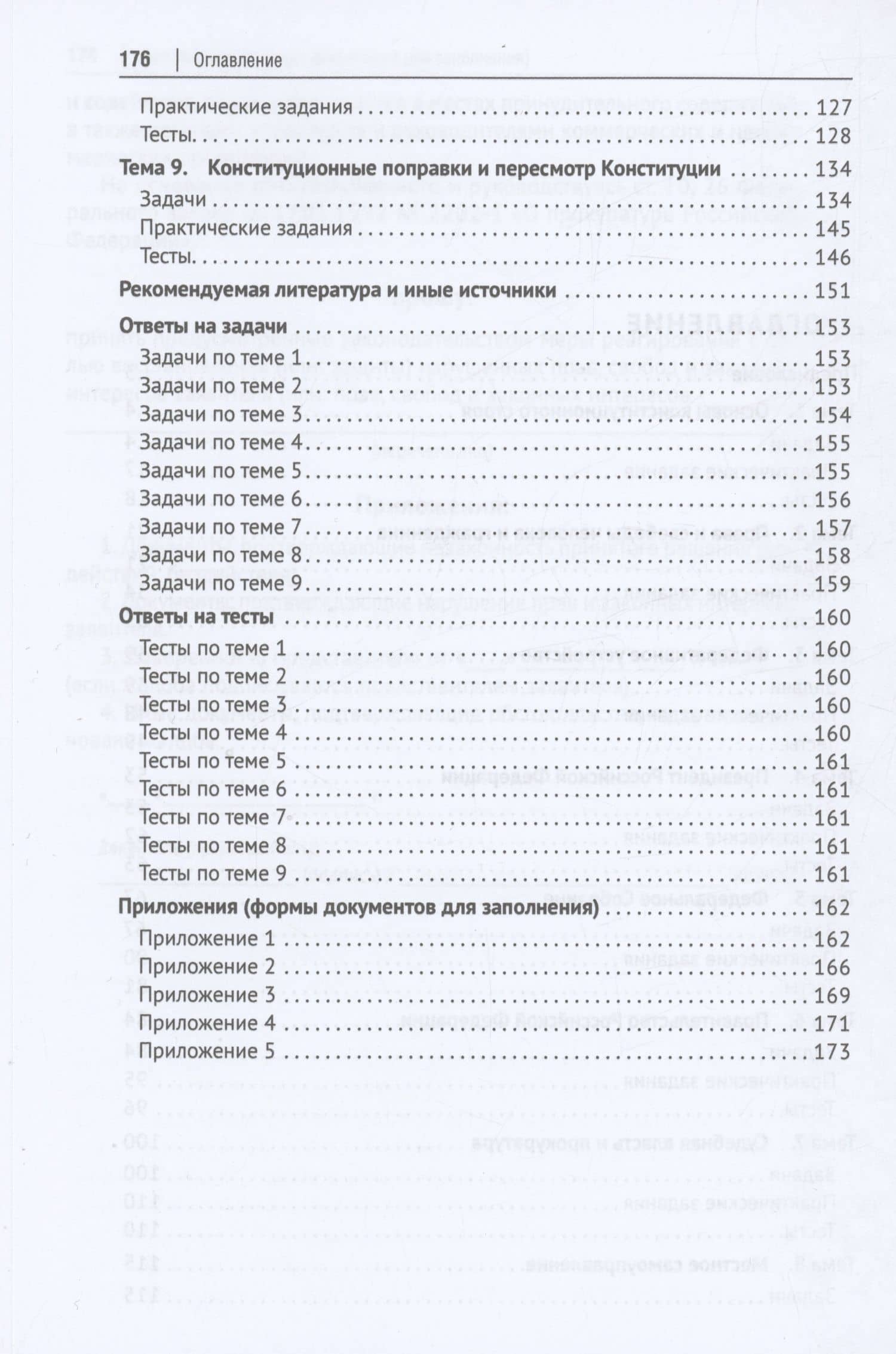 Конституционное право России. Практикум — Алексей Петрович Чижик (3)