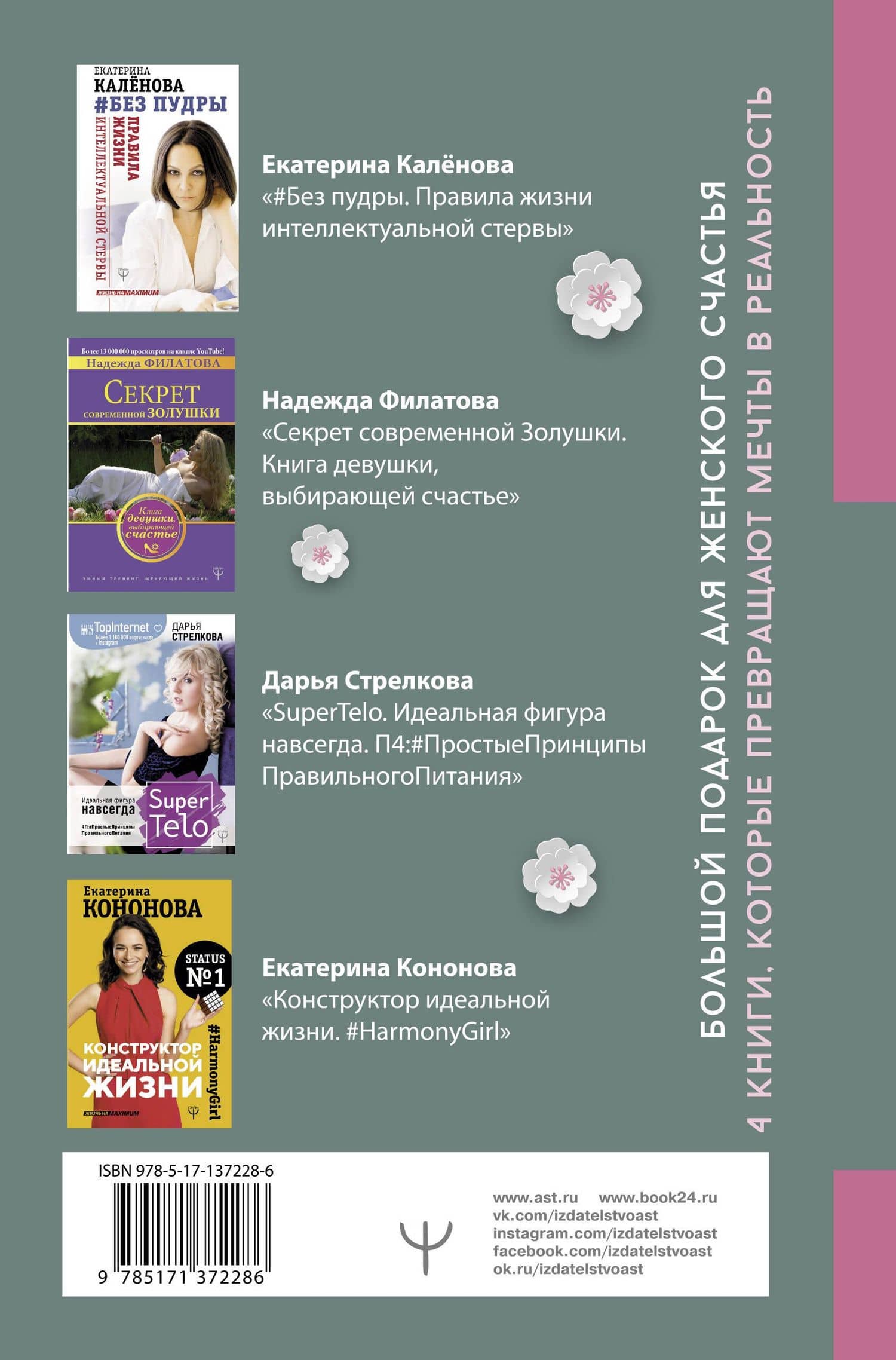 Большой подарок для женского счастья. 4 книги, которые превращают мечты в реальность — Надежда Юрьевна Филатова (2)