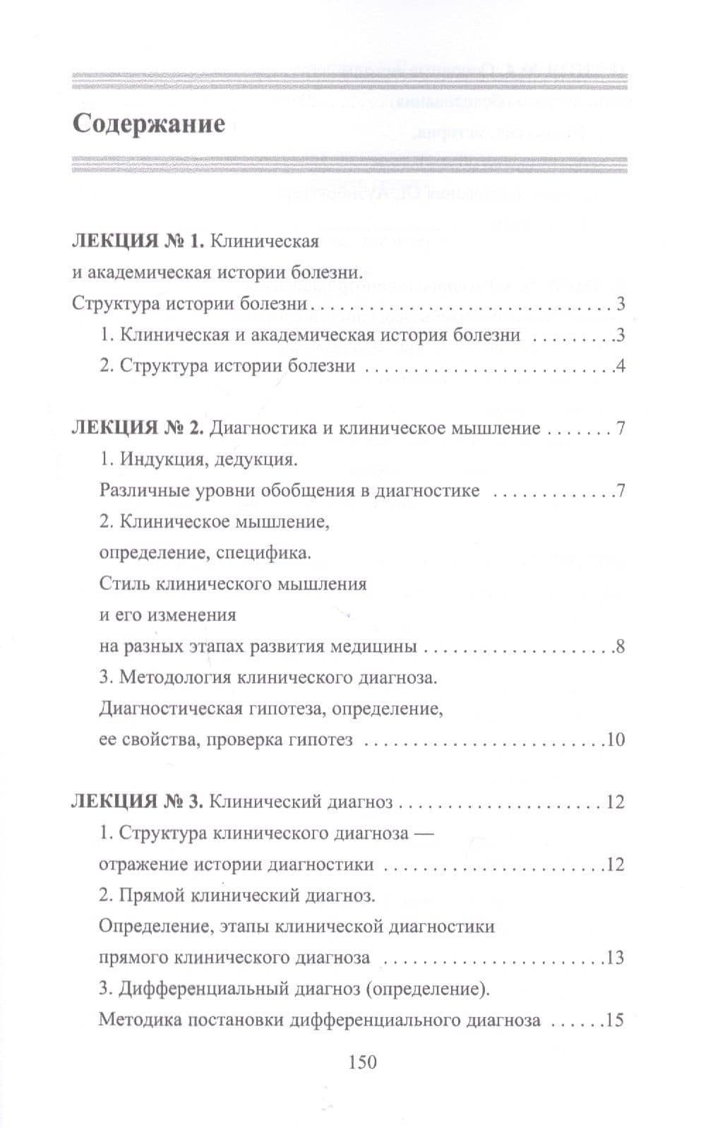 Конспект лекций по пропедевтике внутренних заболеваний — А. Ю. Яковлева (2)