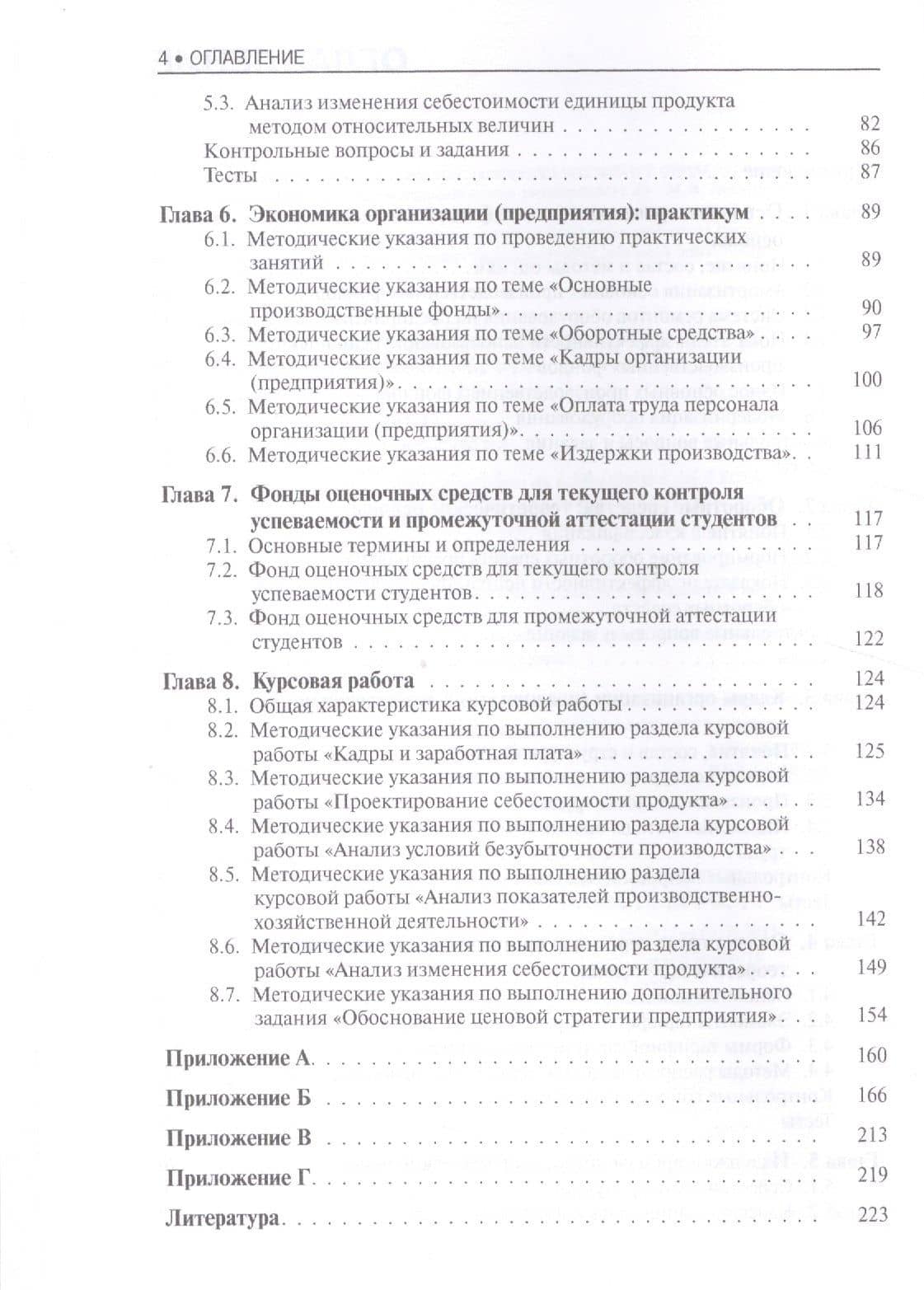 Экономика организации (предприятия): практикоориентированный подход. Учебное пособие — Лариса Григорьевна Миляева (3)
