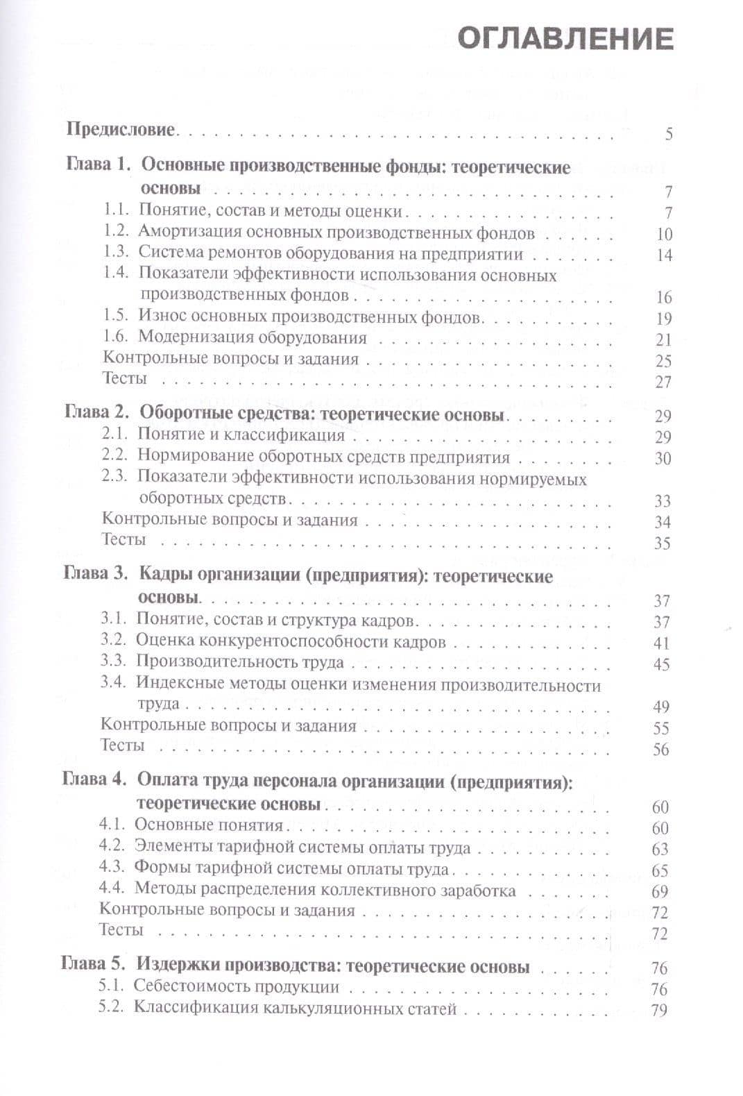 Экономика организации (предприятия): практикоориентированный подход. Учебное пособие — Лариса Григорьевна Миляева (2)