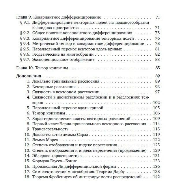 Дифференциальная геометрия и топология: Курс лекций — Сабир Меджидович Гусейн-Заде (3)