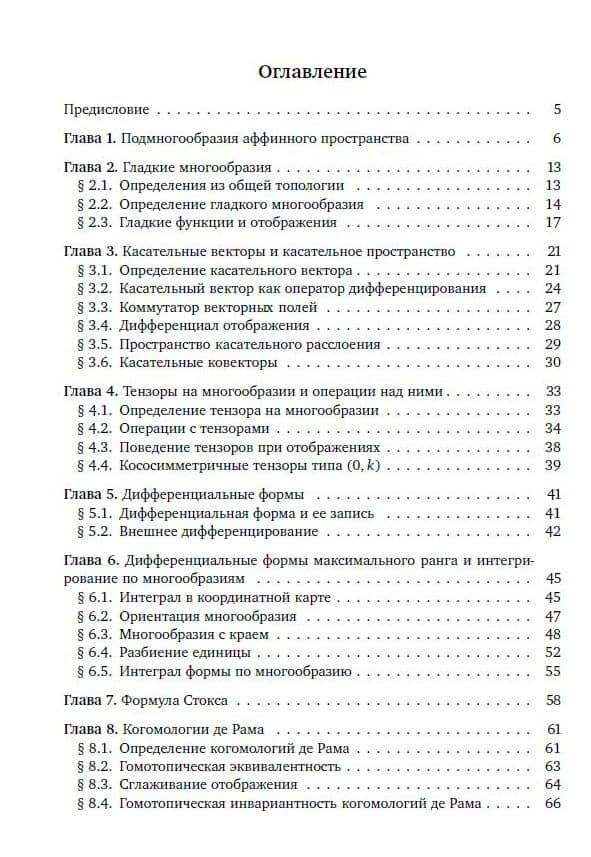 Дифференциальная геометрия и топология: Курс лекций — Сабир Меджидович Гусейн-Заде (2)