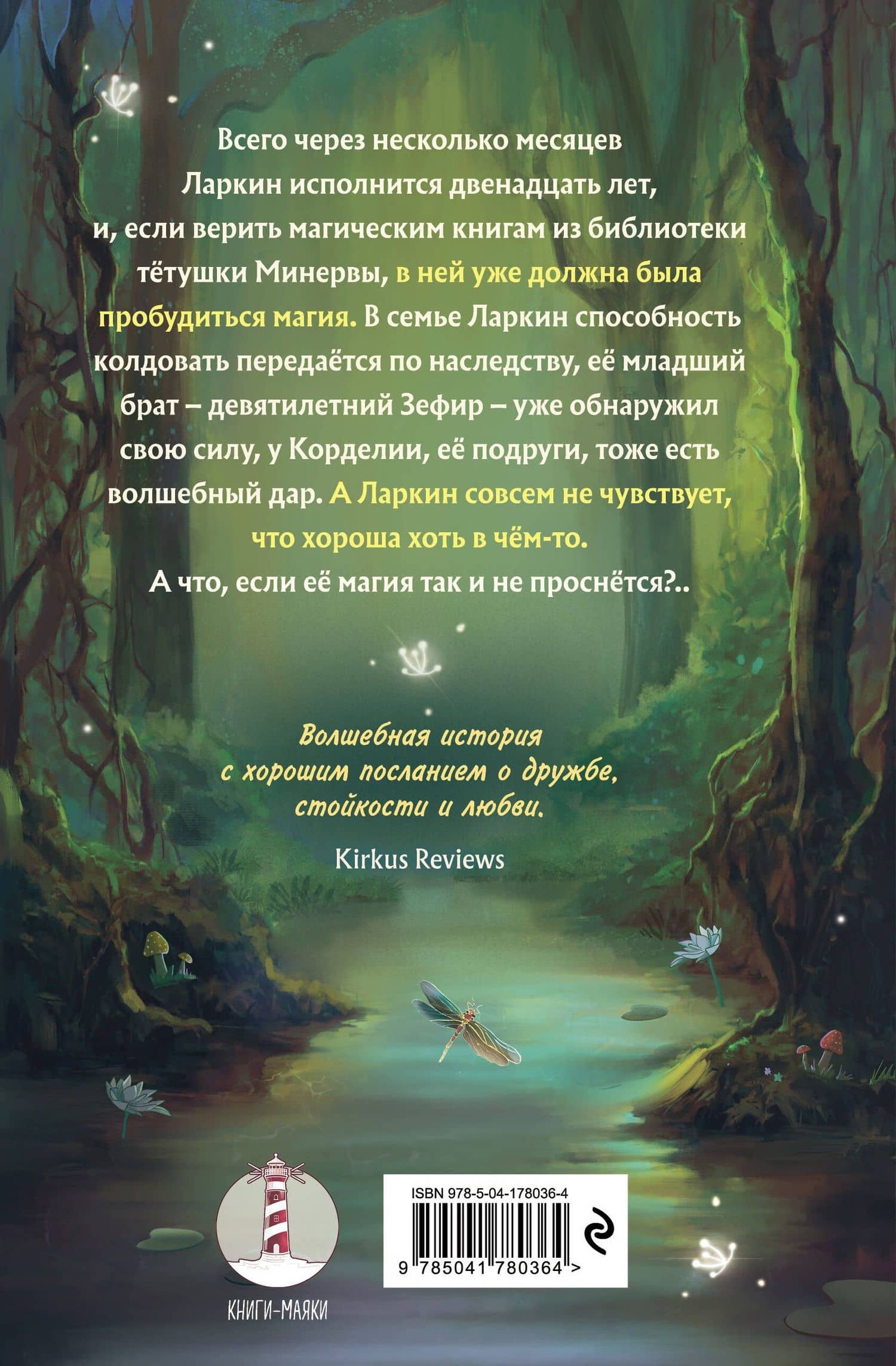 Магия в сердце — Лора Себастьян (2)