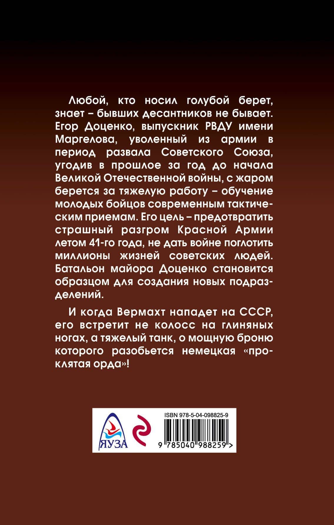 Корректировщик. Блицкрига не будет! — Георгий Крол (2)