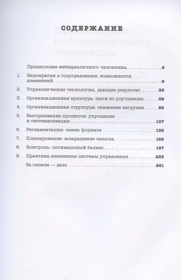 Бюрократия без боли. Новые практики госуправления — Дмитрий Виташов (2)