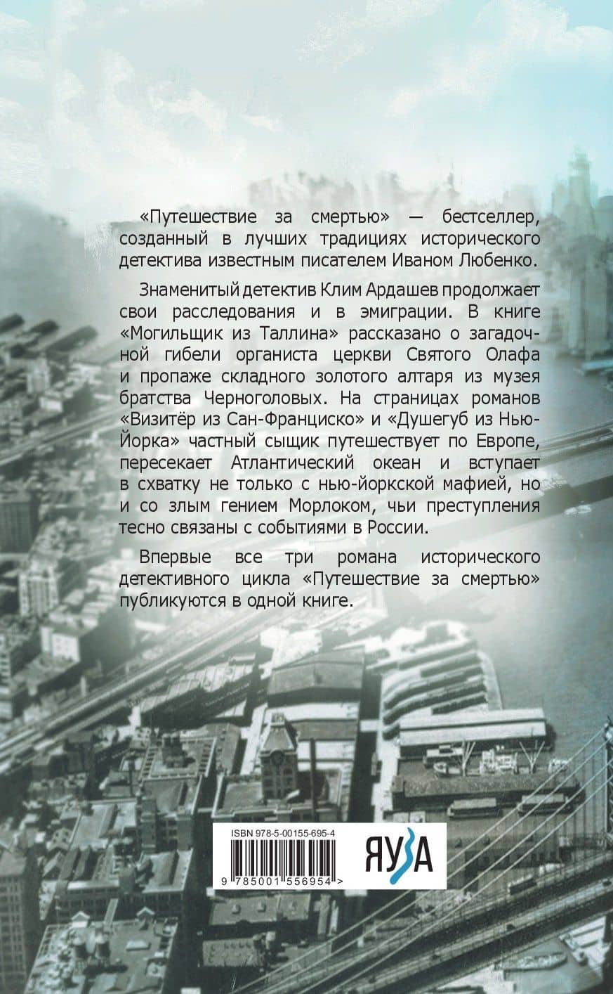 Путешествие за смертью. Омнибус — Иван Иванович Любенко (2)