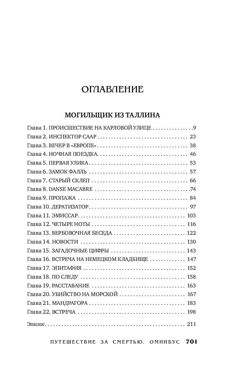 Путешествие за смертью. Омнибус — Иван Иванович Любенко (3)