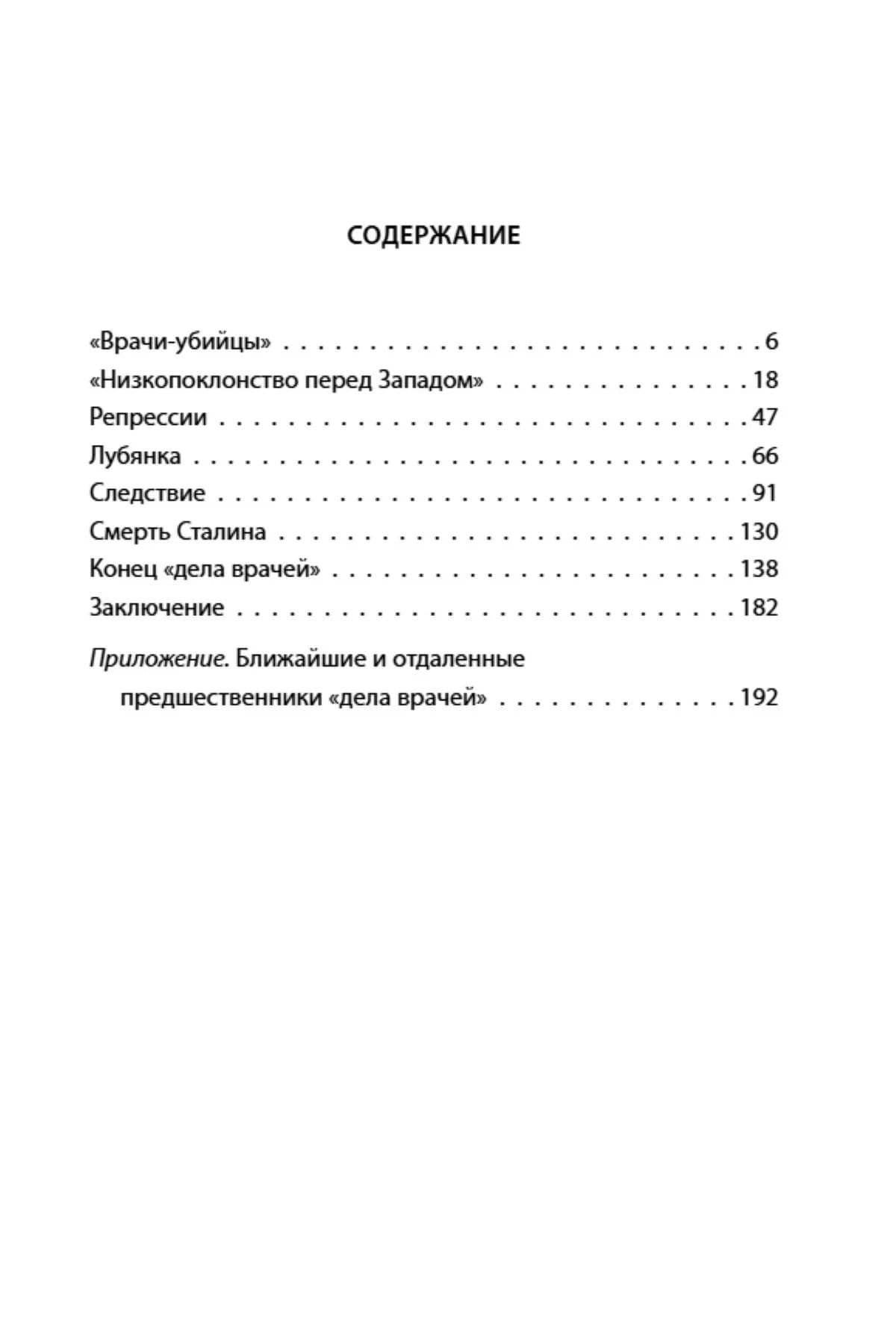 Дело врачей 1953 года. Показания обвиняемого — Яков Львович Рапопорт (2)