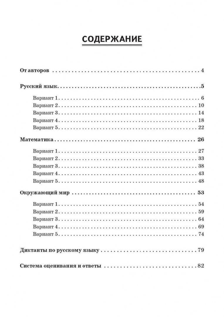 ВПР Русский язык, математика, окружающий мир. 2 класс. 15 тренировочных вариантов — Светлана Александровна Уринева (2)