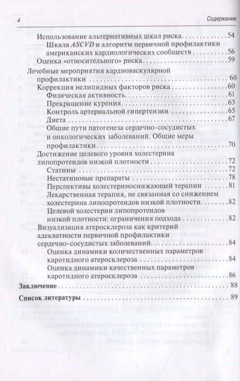 Краткое руководство по кардиоваскулярной профилактике — Леонид Львович Берштейн (3)