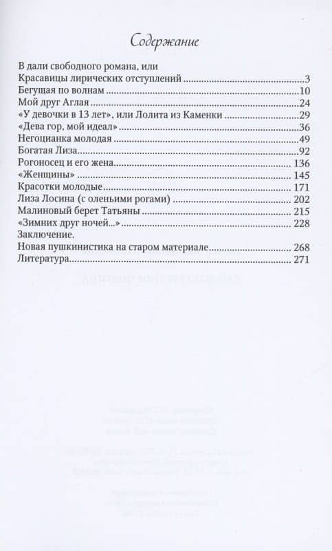 Тайные героини Онегина — Виктор Михайлович Заводчиков (2)