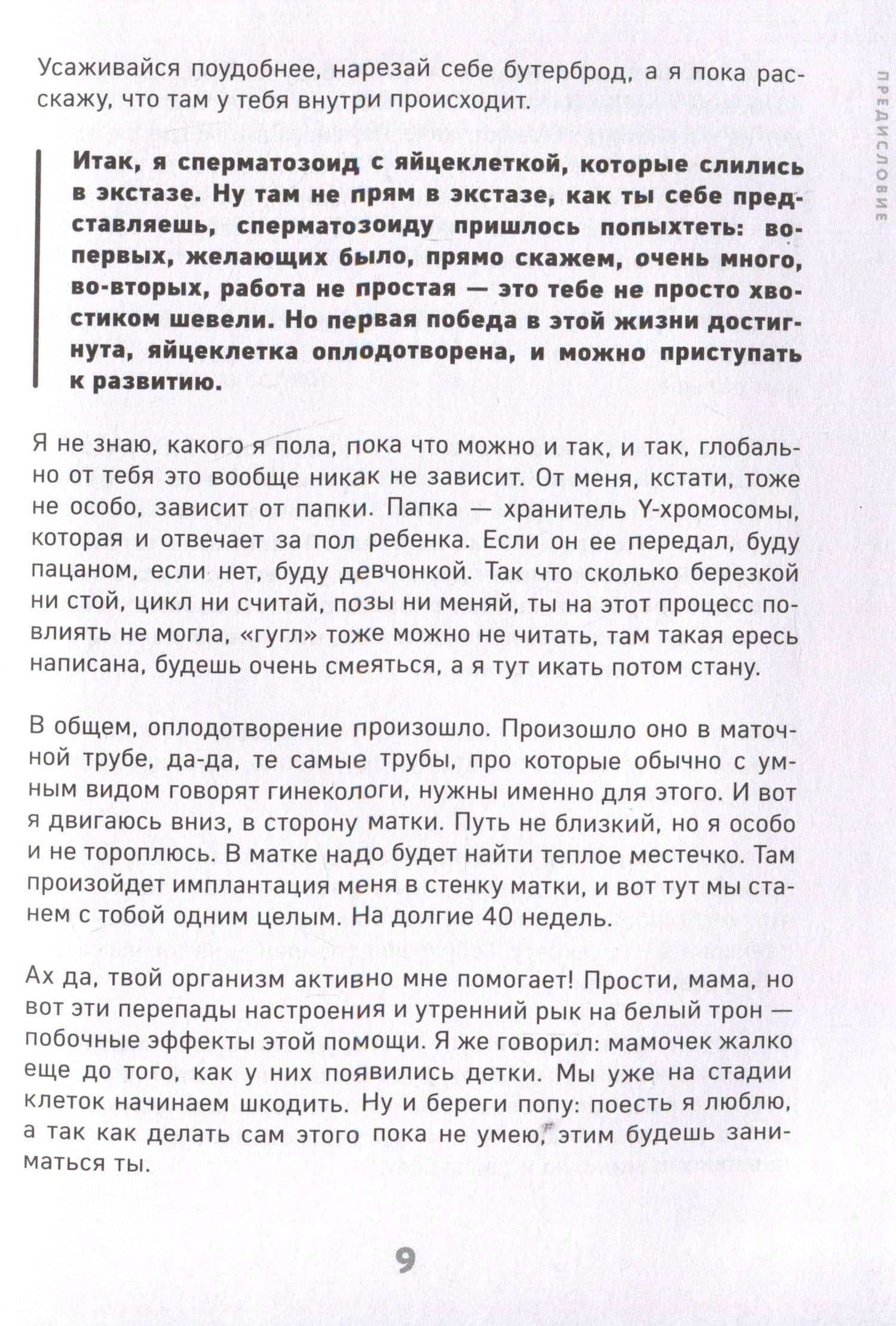Мамочек жалко! Руководство к ребенку, которое могли бы давать в роддоме — Алексей Раншаков (3)