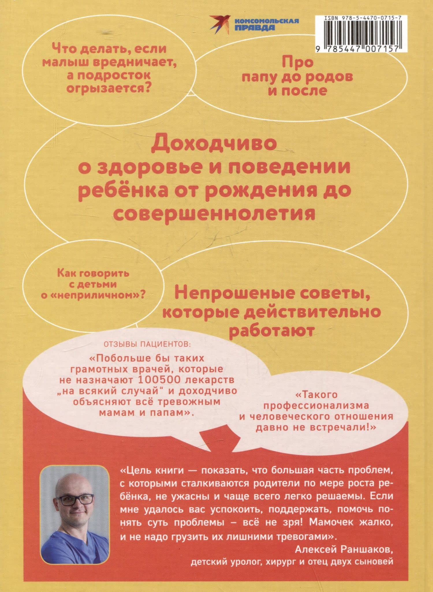 Мамочек жалко! Руководство к ребенку, которое могли бы давать в роддоме — Алексей Раншаков (2)