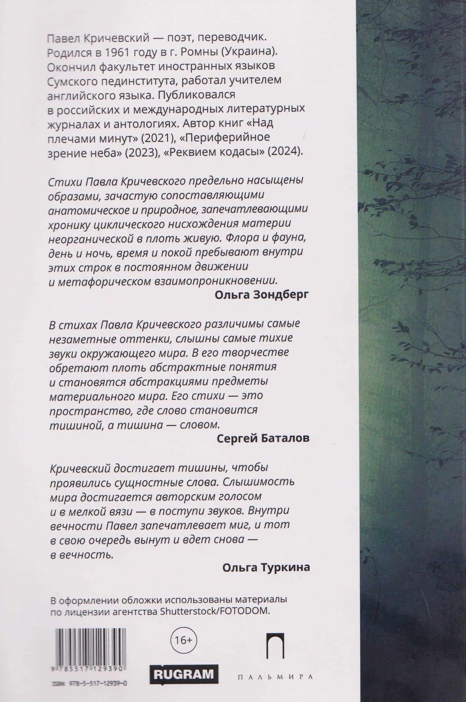 Странные хрупкие вещи — Павел Зиновьевич Кричевский (2)