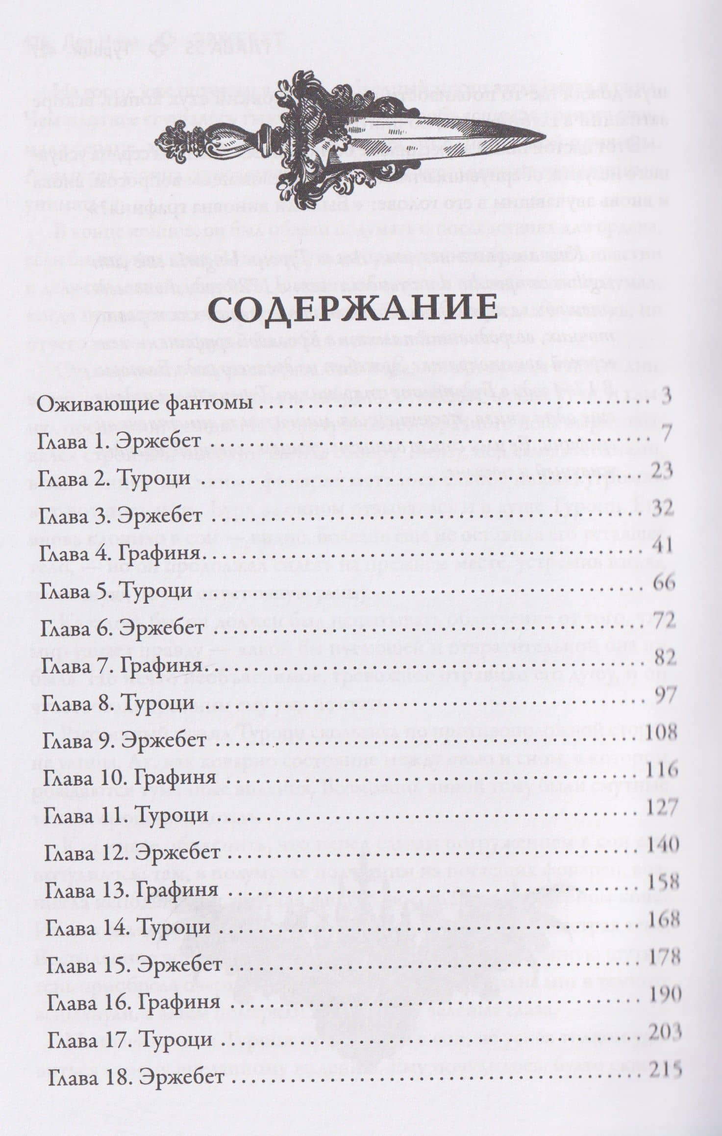 Эржебет. Хроники проклятых — Дея Нира (2)