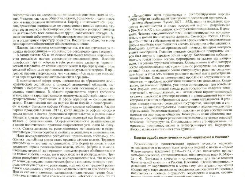 Политология в вопросах и ответах — Геннадий Николаевич Смирнов (2)
