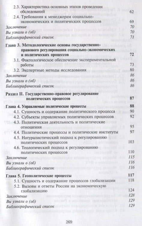 Государственно-правовое регулирование социально-экономических и политических процессов. Учебник — Василий Дмитриевич Самойлов (3)