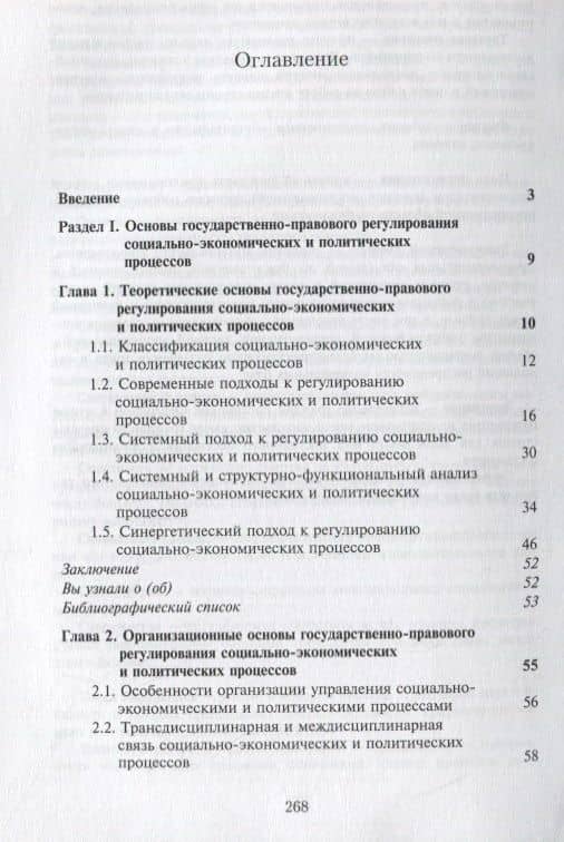 Государственно-правовое регулирование социально-экономических и политических процессов. Учебник — Василий Дмитриевич Самойлов (2)