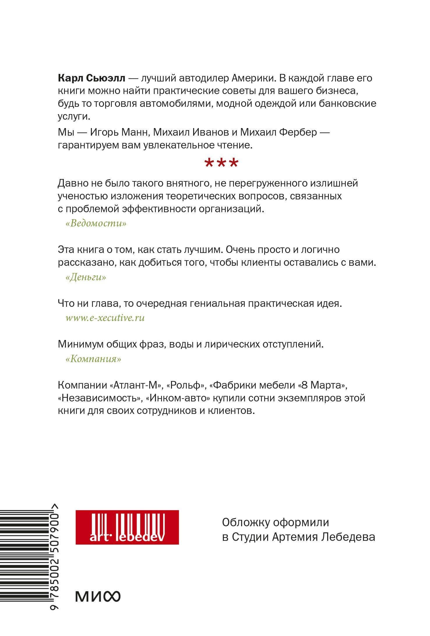 Клиенты на всю жизнь. Легкий выбор — Пол Браун (2)