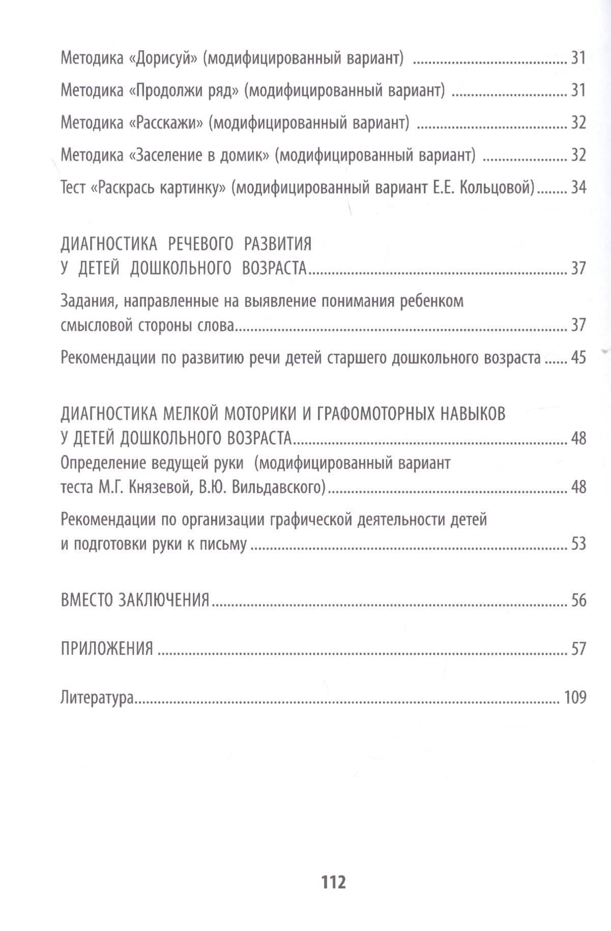 Психологическая готовность ребенка к обучению в школе — Татьяна Трясорукова (3)