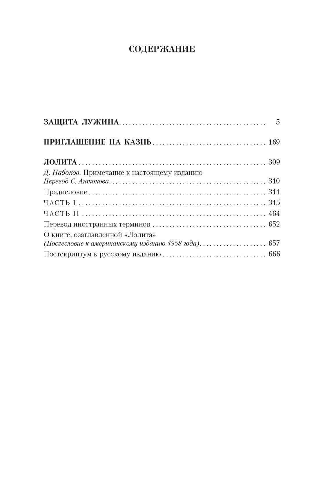 Малое собрание сочинений — Владимир Владимирович Набоков (3)