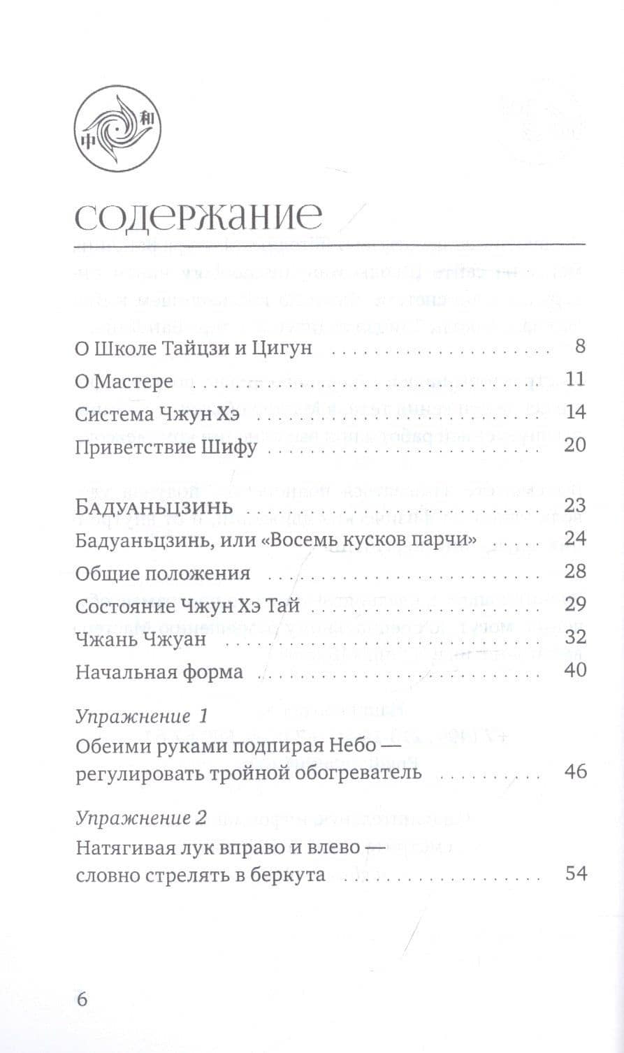 Бадуаньцзинь ("Восемь кусков парчи"). "Железная рубашка" — Линь Ван (2)