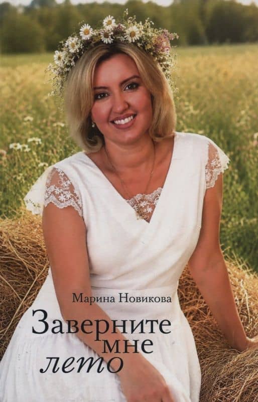 Заверните мне лето
