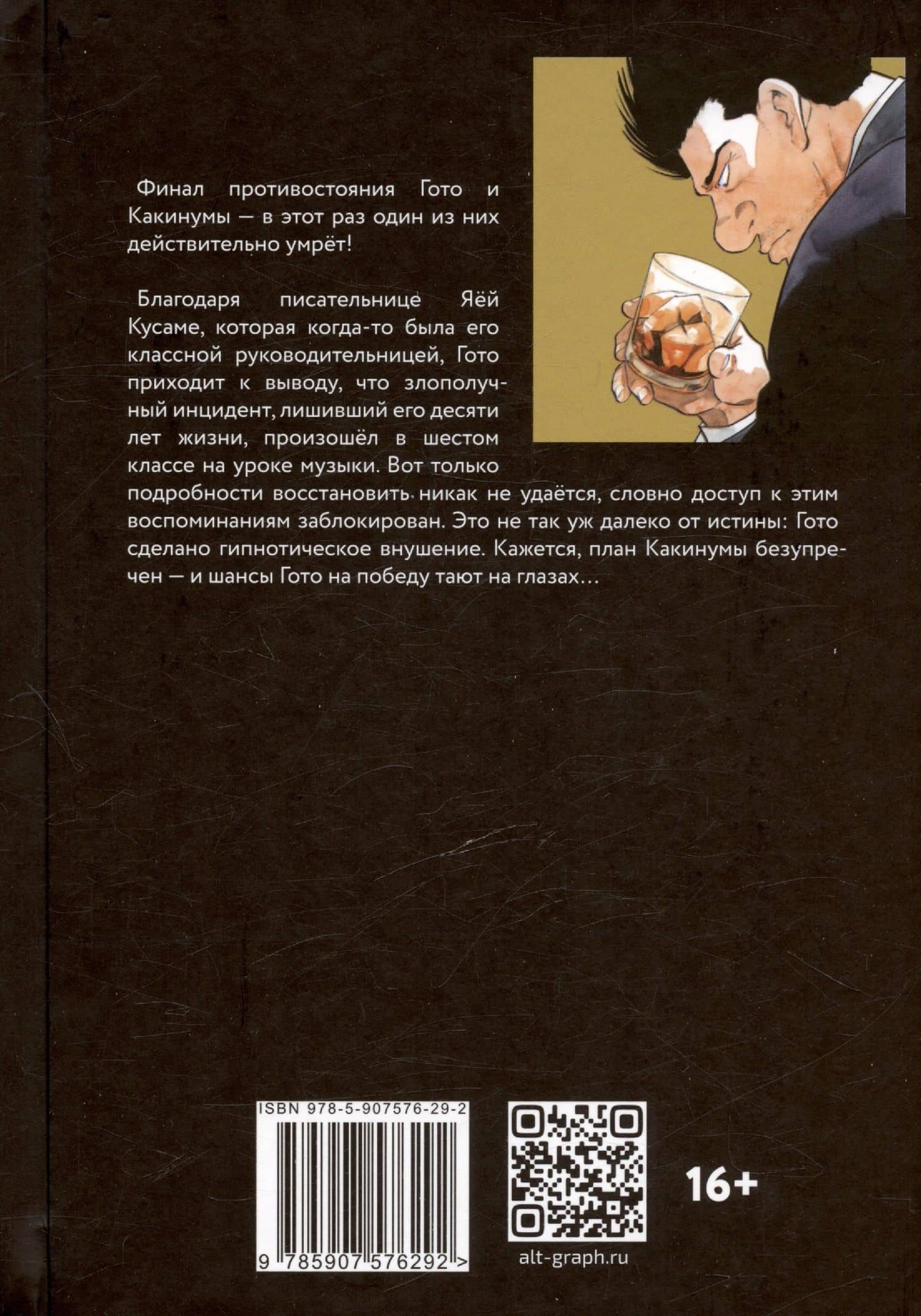 Старина. Том 4 (OldBoy). Манга — Гарон Цутия (2)