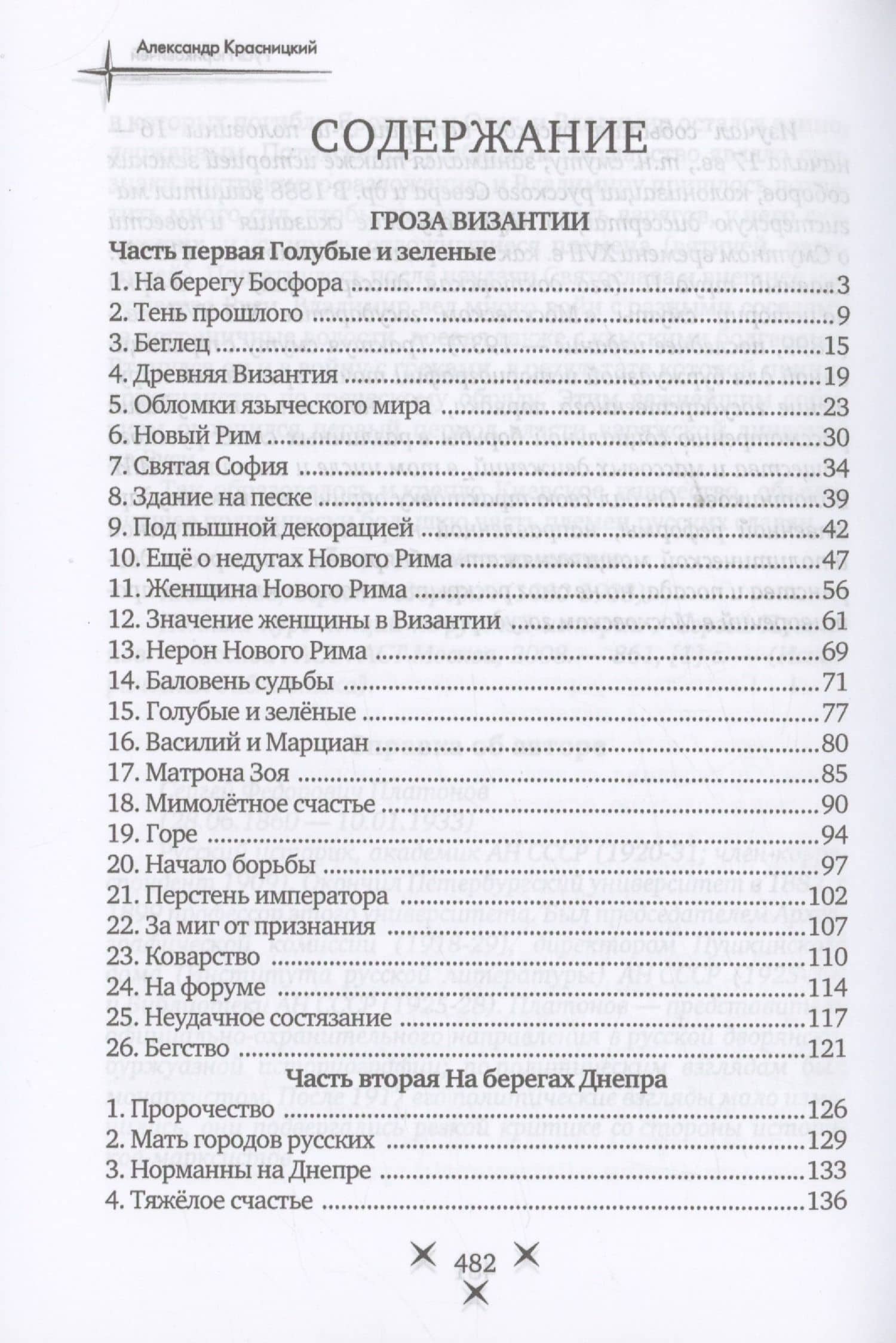Русь Рюриковичей. Кн. 1 — Александр Иванович Красницкий (2)