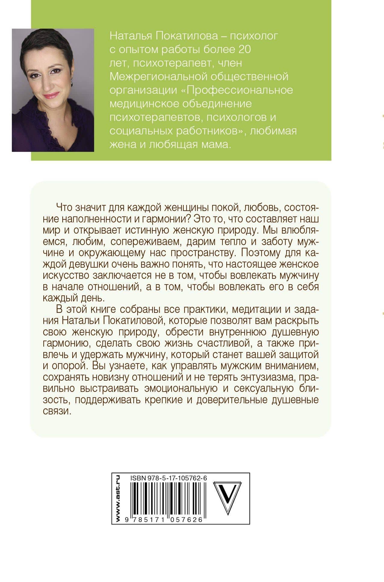 Книга номер 1 # для женщин: упражнения и практики женственности — Наталья Покатилова (2)