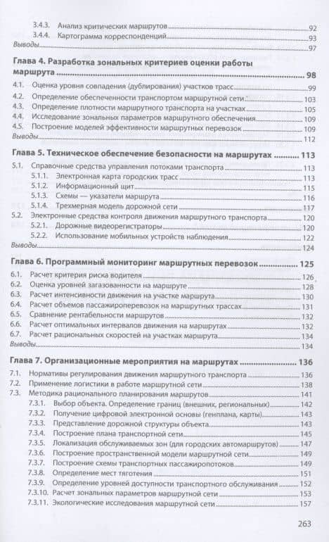 Моделирование аварийности на маршрутном транспорте: Монография — Александр Майорович Башкатов (3)