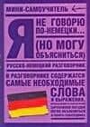 Я не говорю по немецки