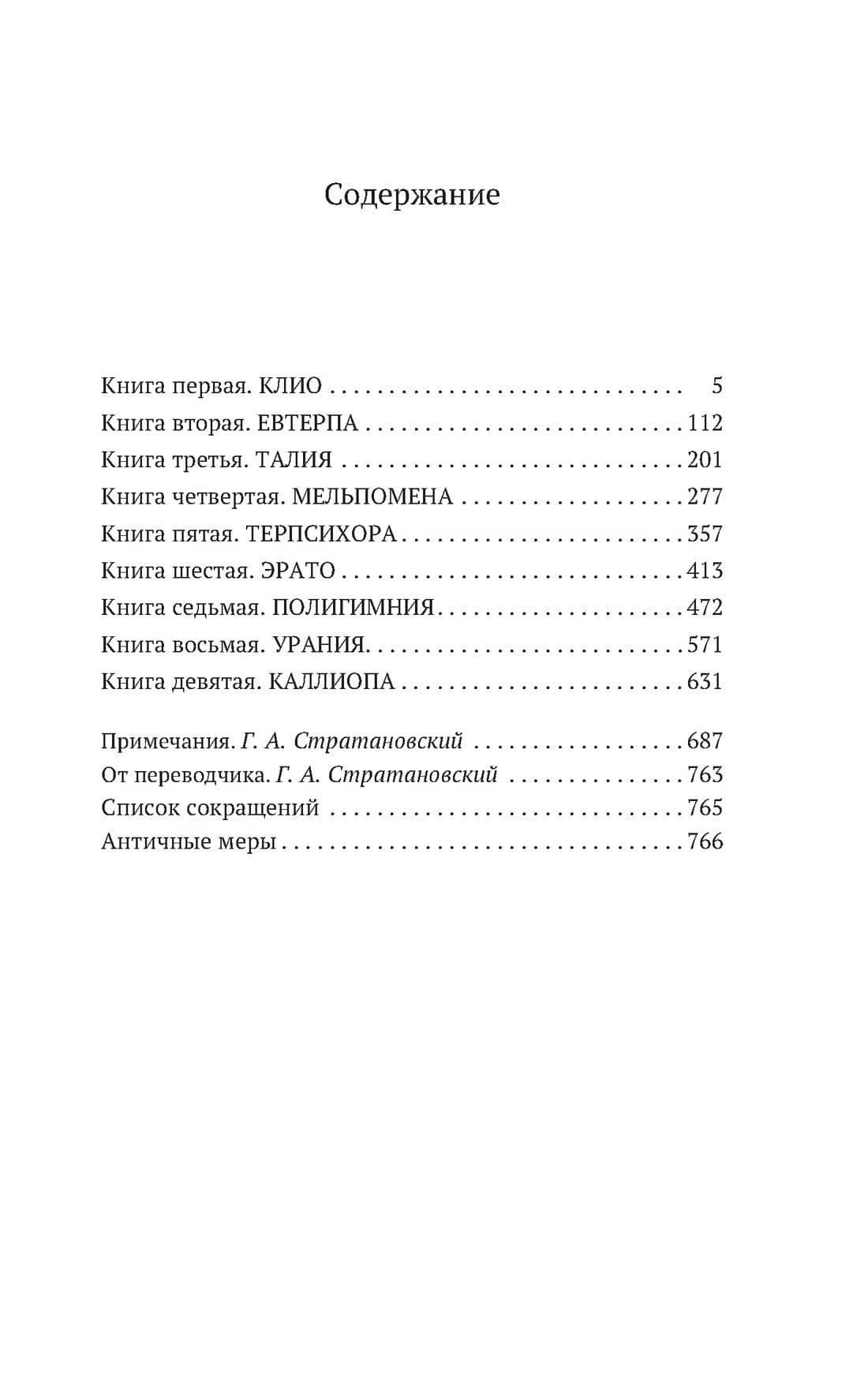 История — Геродот (3)