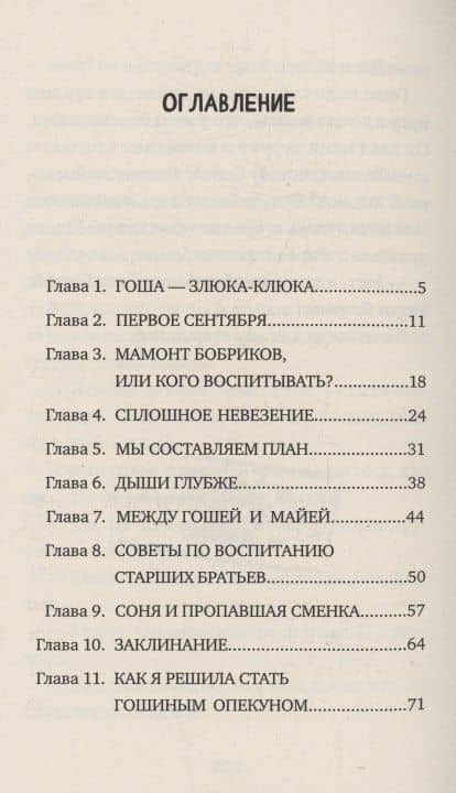 Агата, мамонт и старший брат — Ольга Серова (3)