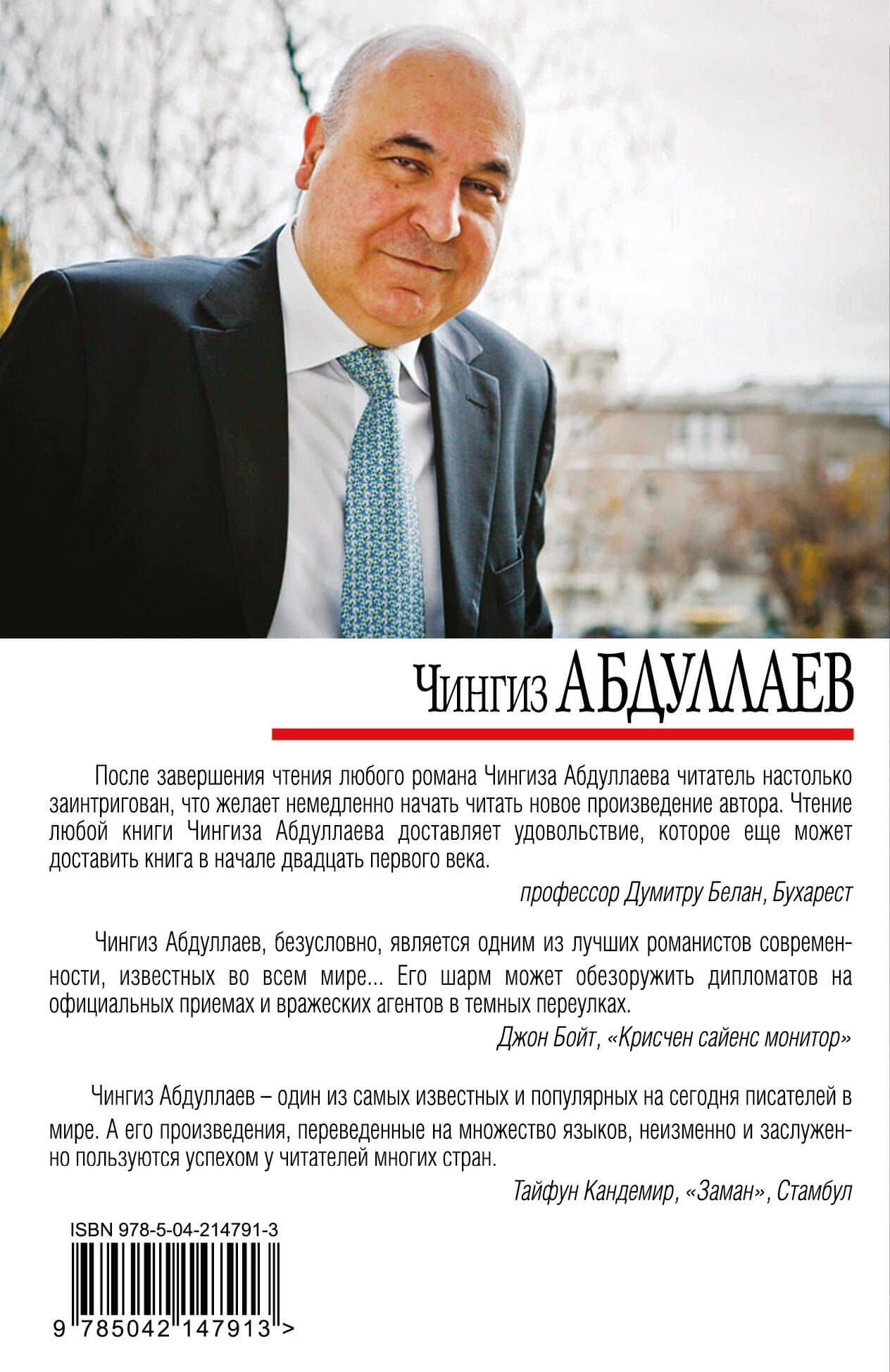 Урок криминалистики — Чингиз Акифович Абдуллаев (2)