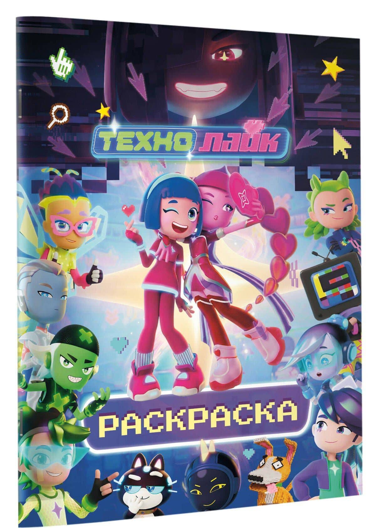 Технолайк. Раскраска (синяя) (3)