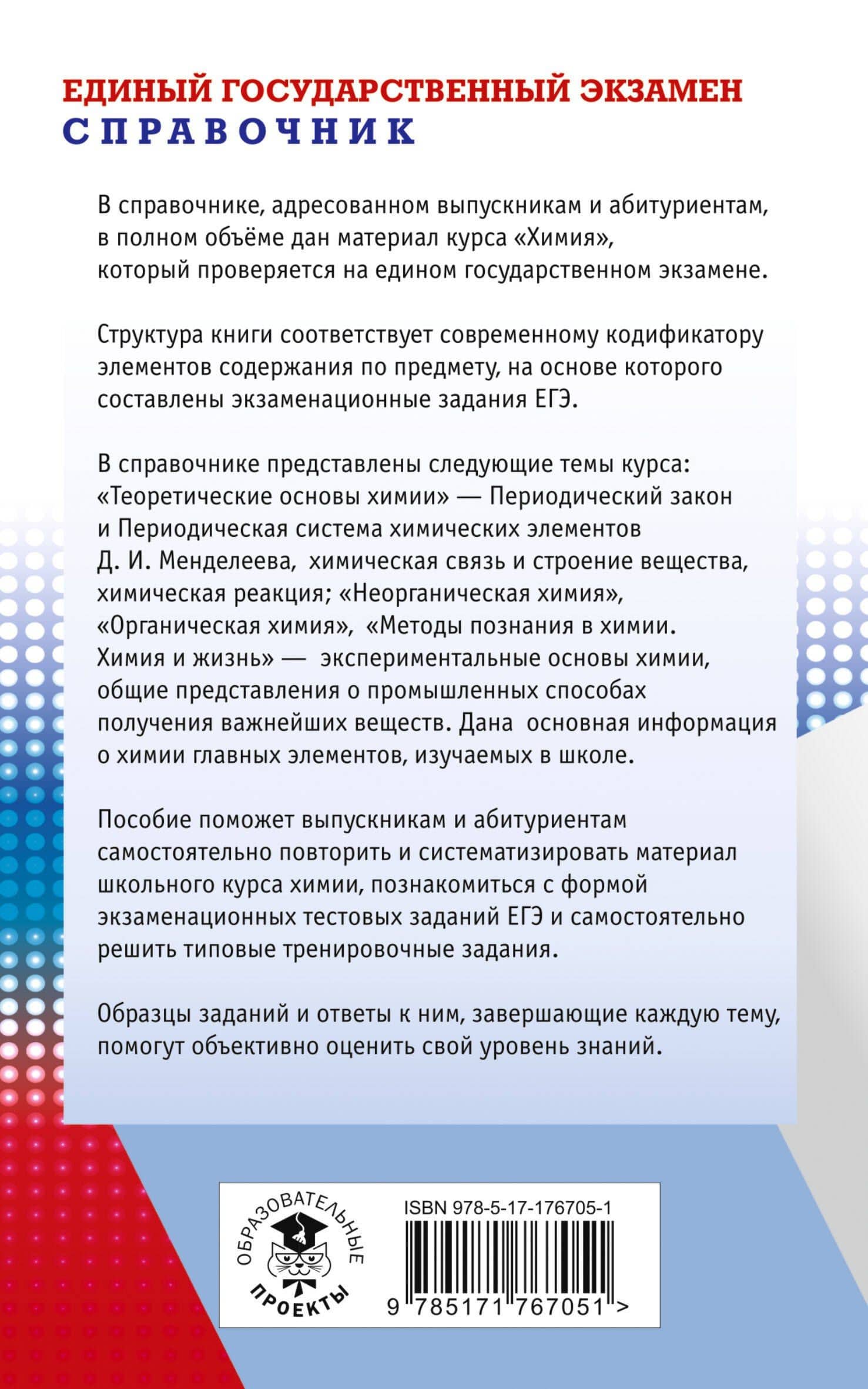ЕГЭ. Химия. Новый полный справочник для подготовки к ЕГЭ — Елена Владимировна Савинкина (2)