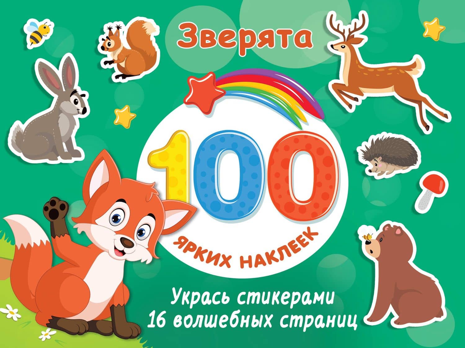 Зверята — Валентина Геннадьевна Дмитриева