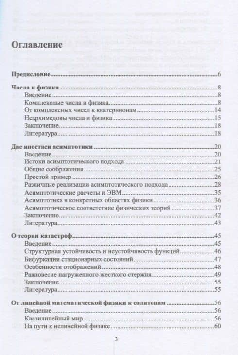 Взаимодействие физики и математики. Сборник научно-популярных статей (2)