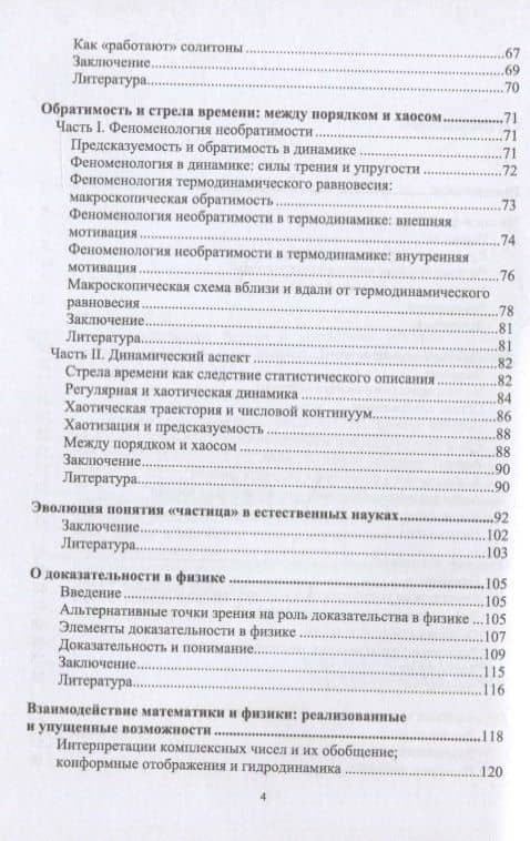 Взаимодействие физики и математики. Сборник научно-популярных статей (3)