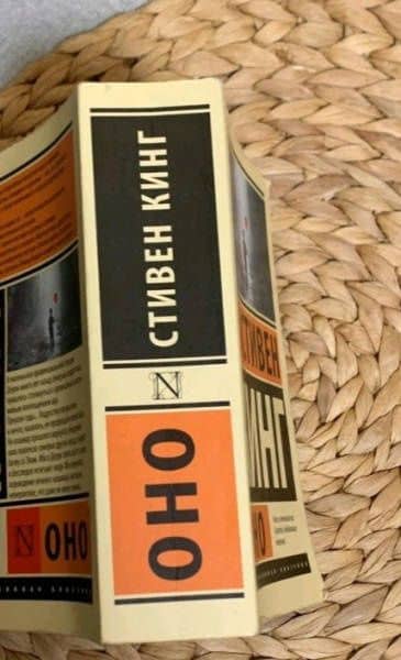 Оно — Стивен Кинг (3)