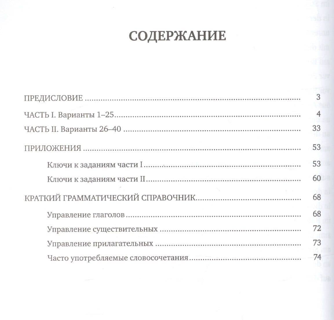 Dein Weg zum Erfolg. Сборник тренировочных заданий для подготовки к всероссийской олимпиаде по немецкому языку. Для учащихся 9-11 классов. Раздел "Лексика и грамматика" — Ольга Васильевна Каплина (2)